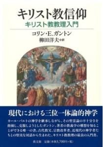 キリスト教信仰 キリスト教信仰 キリスト教教理入門 - Gospel Light Store