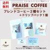 PRAISE COFFEE ֥ɥҡܥɥåץХåĥå