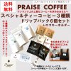 PRAISE COFFEEۥڥƥҡɥåץХåġۥ
ꥻåȡեBOXȯ