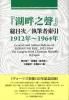 ظǷܼɮԺ1912ǯ1964ǯ