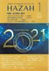 šHAZAHϡ2021ǯ1