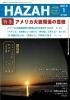 šHAZAHϡ2013ǯ1