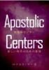 ʿʥ᡼Apostolic CentersŪ󥿡Τޡ