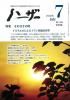 ϡHAZAH2025ǯ7