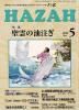 šHAZAHϡ1998ǯ5