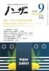 ϡHAZAH2025ǯ9