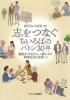 志をつなぐ ちいろばのバトン30年 最後まで自分らしく暮らせる地域社会を目指して