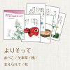 星野富弘詩画集 絵はがき5枚セレクトシリーズ:よりそって 1220