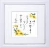 押し花みことば額 神は独り子を J-IWT25MG1