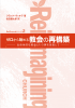 <img class='new_mark_img1' src='https://img.shop-pro.jp/img/new/icons1.gif' style='border:none;display:inline;margin:0px;padding:0px;width:auto;' />ゼロから始める教会の再構築 ― 生命体的キリスト教という夢を目指して