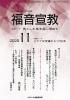 福音宣教 2025年11月号