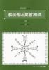 教会暦と聖書朗読 2026年度 主日A年週日第2周年