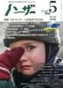 (š˥ϡHAZAH2022ǯ5
