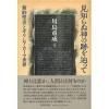 見知らぬ神の跡を辿って 新約聖書とギリシア・ローマ世界