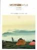 リビングライフ+PLUS(プラス)2025年11月号
