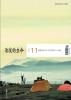 リビングライフ 2025年11月号(中国語)