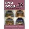 日々のみことば 2025年12月号