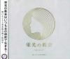 (中古CD)神戸キリスト栄光教会「栄光の教会」