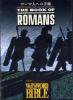 DVD 聖書「ローマ人への手紙」　プラチナ版
