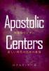 Apostolic Centers〜使徒的センター新しい時代のための皮袋〜