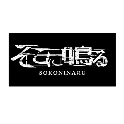 SOKONINARU Keimou shite, Jinjou ni 2022 CD + DVD New J-Alternative  Progressive | eBay