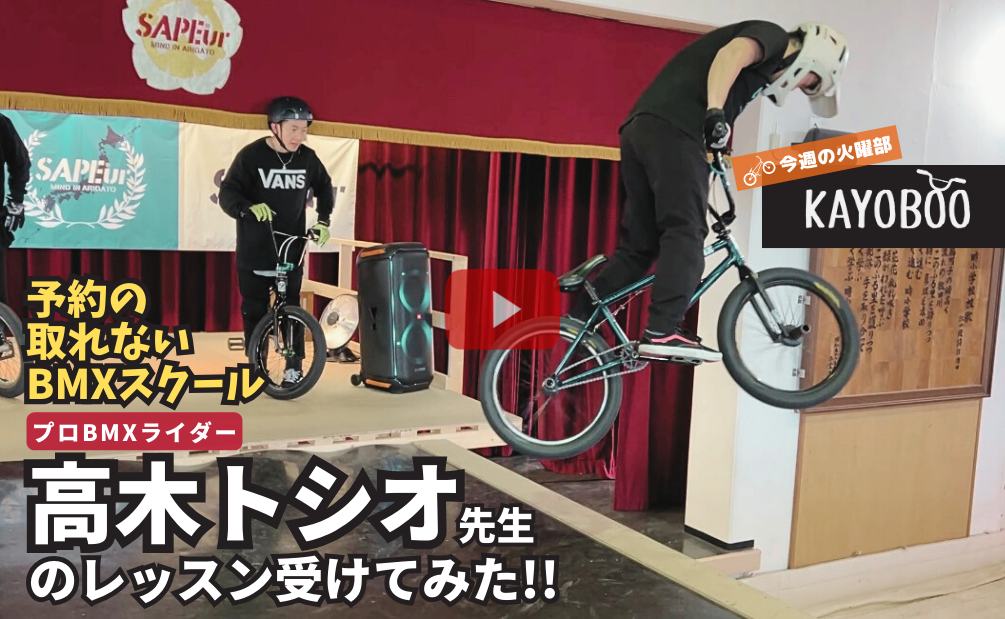 ジテンシャデポBMX 名古屋のBMXプロショップが運営する ジテンシャデポBMX 名古屋のBMXプロショップが運営する