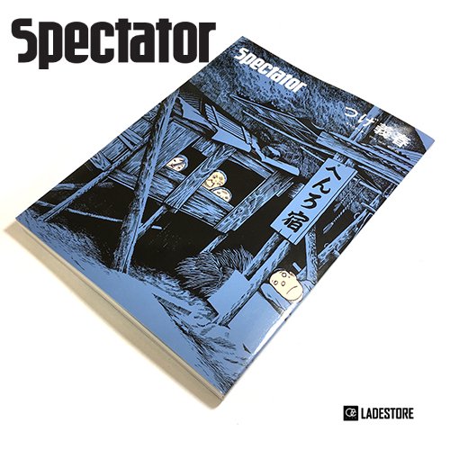 □Spectator□ 特集「つげ義春」 vol.41 - LADE STORE 花笠高原