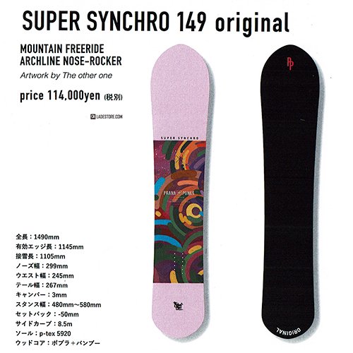 ■PRANA PUNKS snowboarding■ (2024-25)Super Synchro 149 Original - LADE STORE  花笠高原 & 那須高原 | バックカントリーユースのLADEカスタムオーダービーニーや芽育雪板,Peacemaker ...