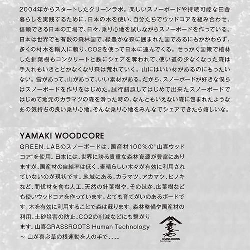 □GREEN.LAB□ (2025-26) Grassroots 156 - Double Rocker