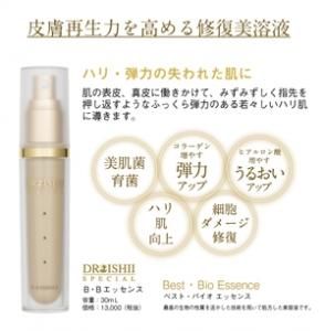 MD化粧品　BBエッセンス　サンクスエディション B・Bエッセンス(DrIshii) | ドクターイシイのエムディ化粧品