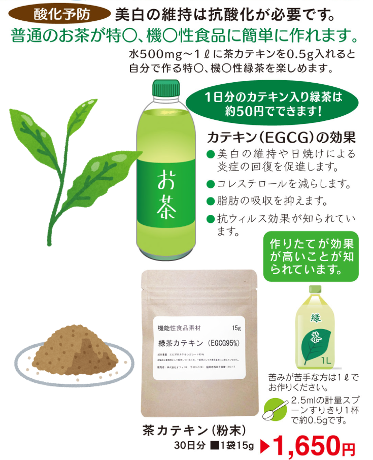 緑茶カテキン　EGCG95％　15G