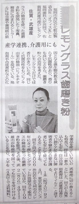 レモングラスのハミガキ西日本新聞