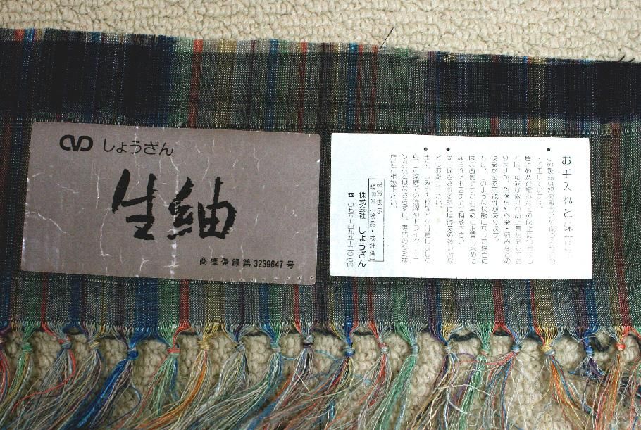 未使用の「しょうざん生紬」縦縞柄着物・長身の方に（お勧め品