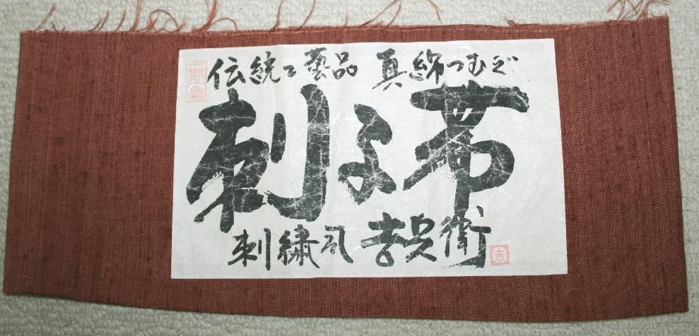 しょうざん生紬 リバーシブル 袋帯 お太鼓柄 正絹 未使用に近い イ6160 2025年最新】しょうざん袋帯の人気アイテム - メルカリ