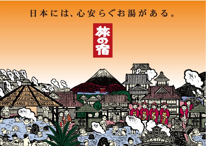 代引き不可・配送先本州限定】クラシエ：薬用入浴剤「旅の宿：温泉気分