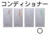【代引不可】【本州限定】卸@¥17-/「使い切りコンディショナー:10ml」1,000個セット