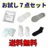 【代引不可】【本州限定】【送料無料】【同梱不可】@¥800-/「お試し7点セット」