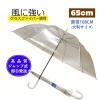 【代引不可】卸@¥320/「BIGサイズ65cm大判ビニールジャンプ傘(透明)」48本セット