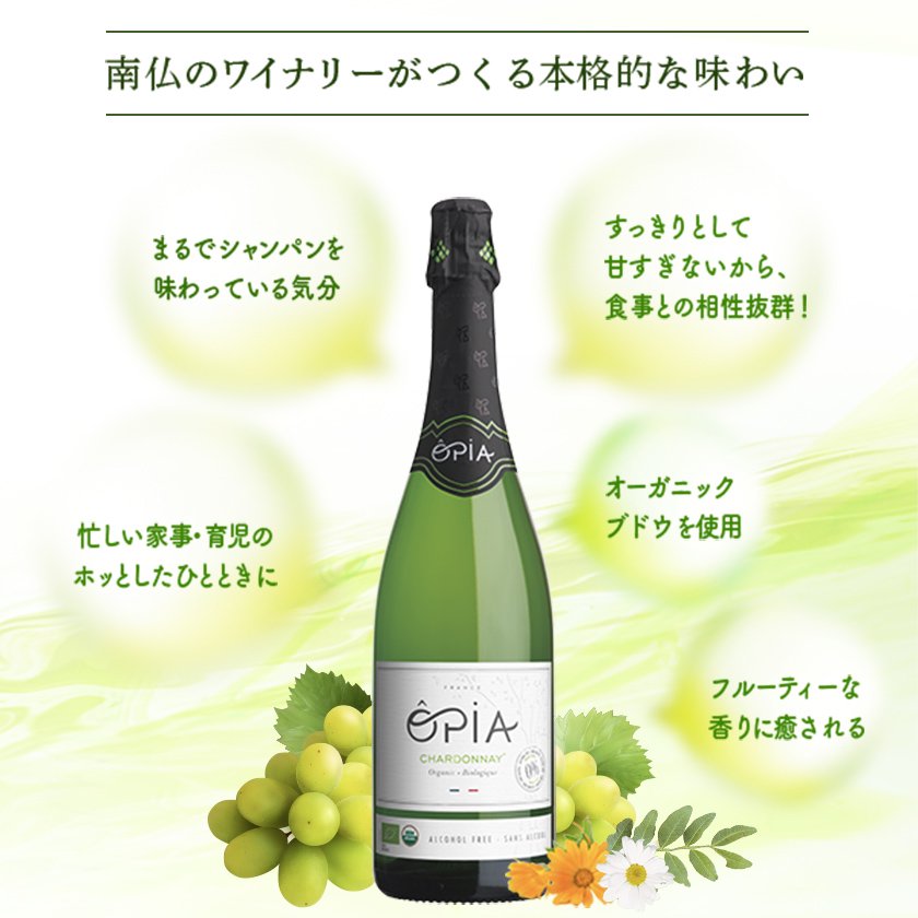 OPIA オピア ロゼ スパークリング ワイン ノンアルコール - Signifiant