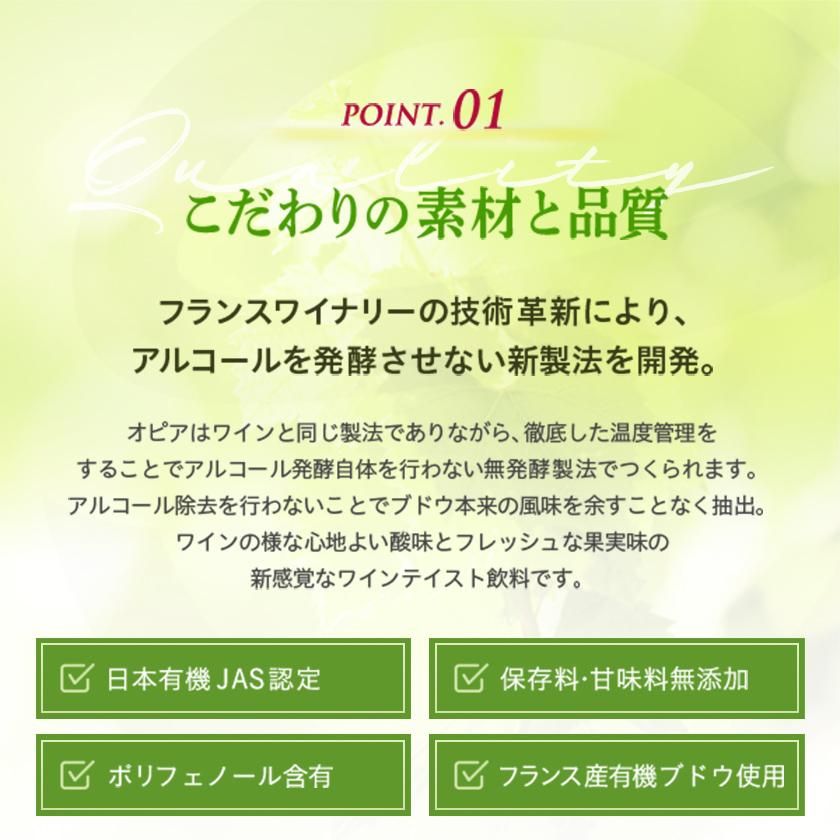 ✜送料無料✜ ノンアルコールワイン】オピアお試し3種類3本