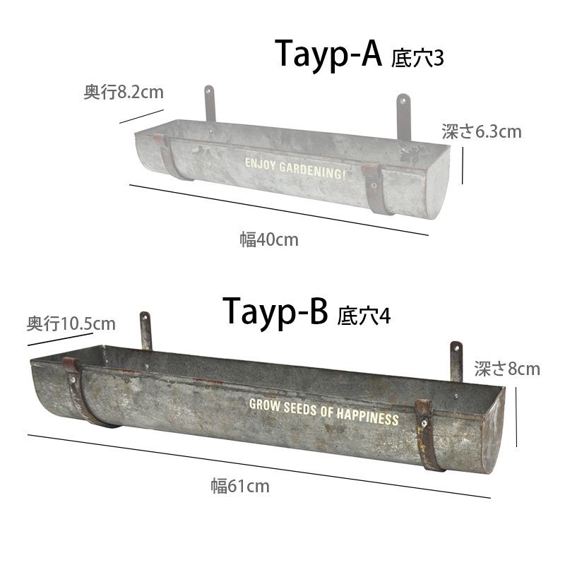 ブリキ ハンギング 壁掛け プランター 雨樋 Bタイプ 幅61cm　- カントリーショップ ジュリアン