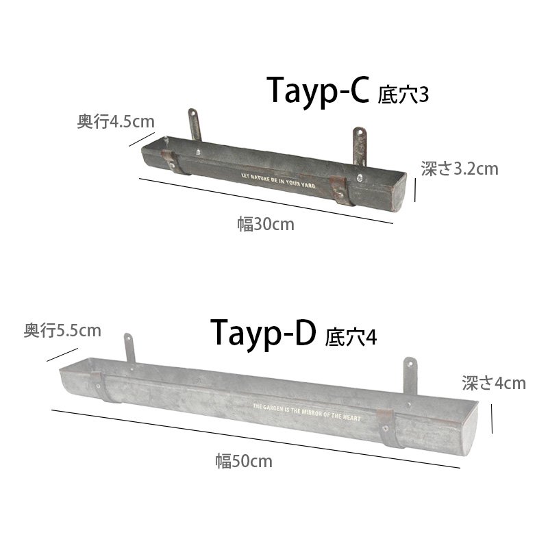 ブリキ ハンギング 壁掛け プランター 雨樋 Cタイプ スリム 細型 幅30cm -カントリーショップ ジュリアン