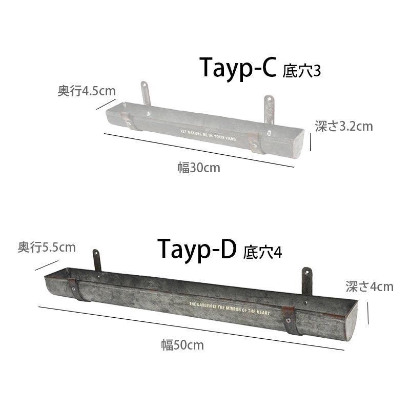 ブリキ ハンギング 壁掛け プランター 雨樋 Dタイプ 細型 スリム 幅50cm - カントリーショップ ジュリアン