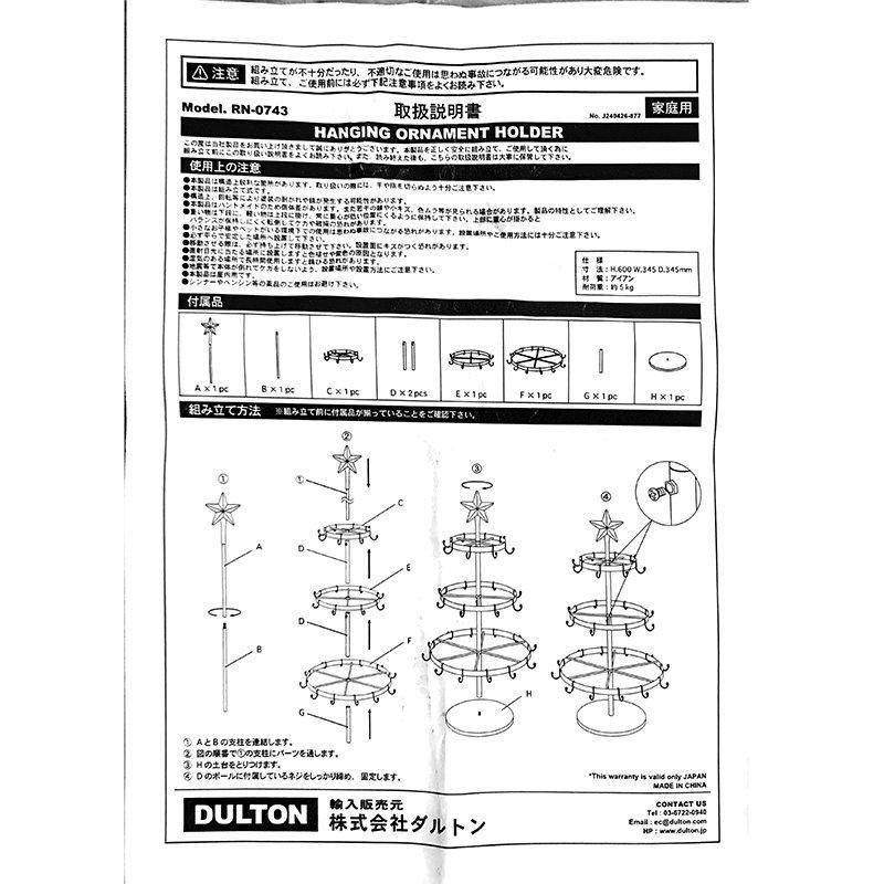 ダルトン アイアン クリスマスツリー ハンギング オーナメント