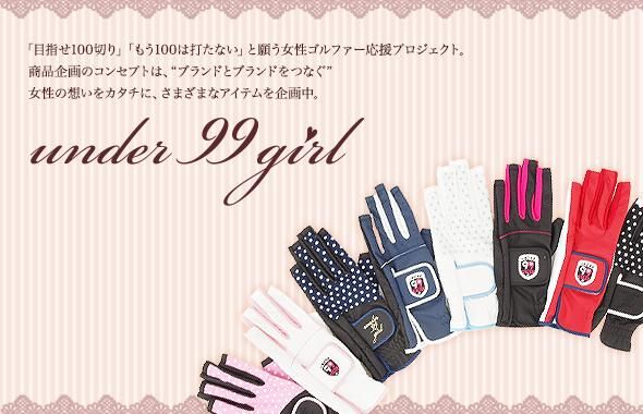 アンダー99ガール★人気レディースゴルフウェアや小物をコーディネート!