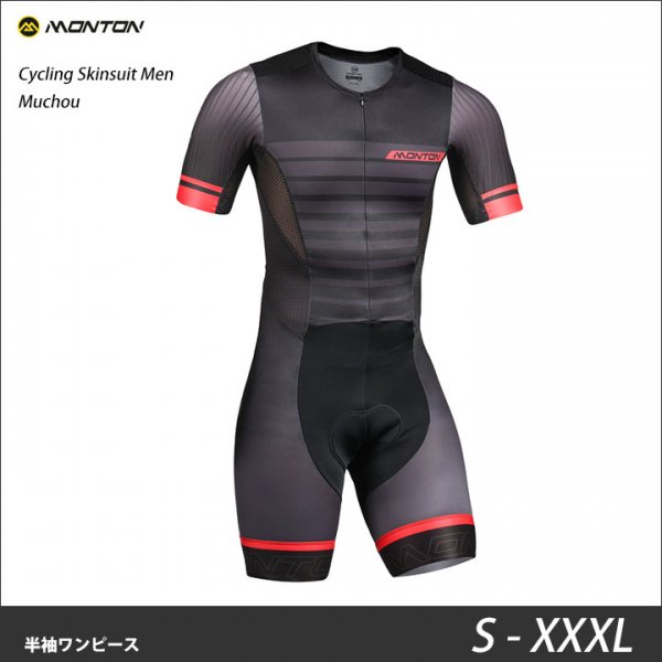 Monton［モントン］半袖ワンピース［半袖サイクリングスピードスーツ/自転車レース］Muchou -  スポーツキッド：機能性インナー、アンダーシャツやサイクルジャージ、パンツを企画、販売。