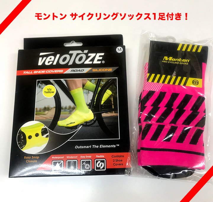 velotoze ヴェロトーゼ スナップ付きシリコントールシューズカバー ロードバイク用（Montonサイクリングソックス付き） -  スポーツキッド：機能性インナー、アンダーシャツやサイクルジャージ、パンツを企画、販売。