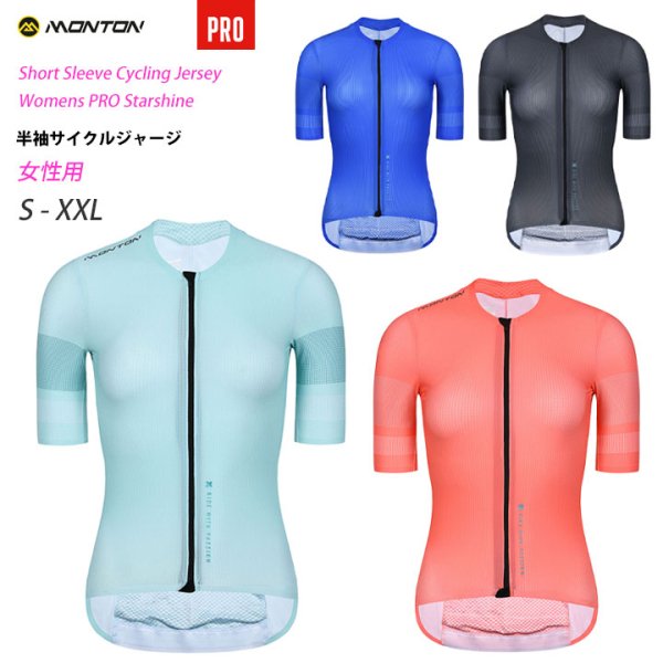 Monton［モントン］女性用半袖サイクルジャージ［自転車用/レディース］プロモデルStarshine（1点までクリックポストOK）取り寄せ品 -  スポーツキッド：機能性インナー、アンダーシャツやサイクルジャージ、パンツを企画、販売。