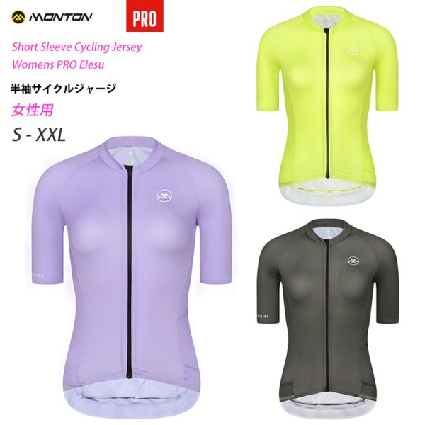 Monton［モントン］女性用プロモデル半袖サイクルジャージ［自転車用/レディース］PRO Elesuショートスリーブ -  スポーツキッド：機能性インナー、アンダーシャツやサイクルジャージ、パンツを企画、販売。