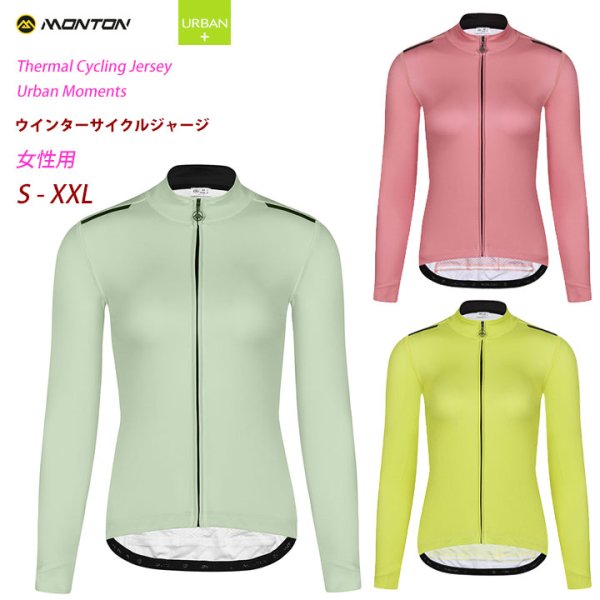 Monton［モントン］女性用ウインターサイクルジャージ［レディース冬用